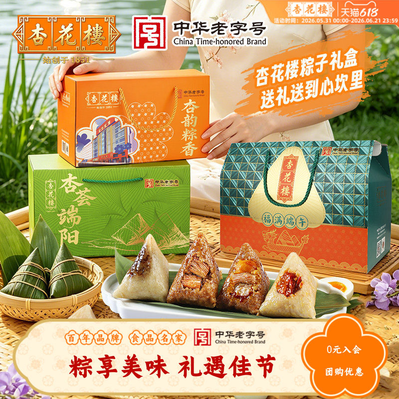 杏花楼端午粽子礼盒咸甜蛋黄肉粽多口味传统美食节日送礼送长辈