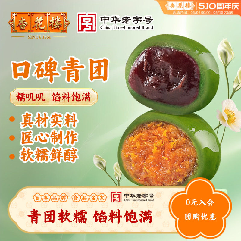 杏花楼咸蛋黄肉松青团盒装上海特产零食清明豆沙糕点软糯鲜醇