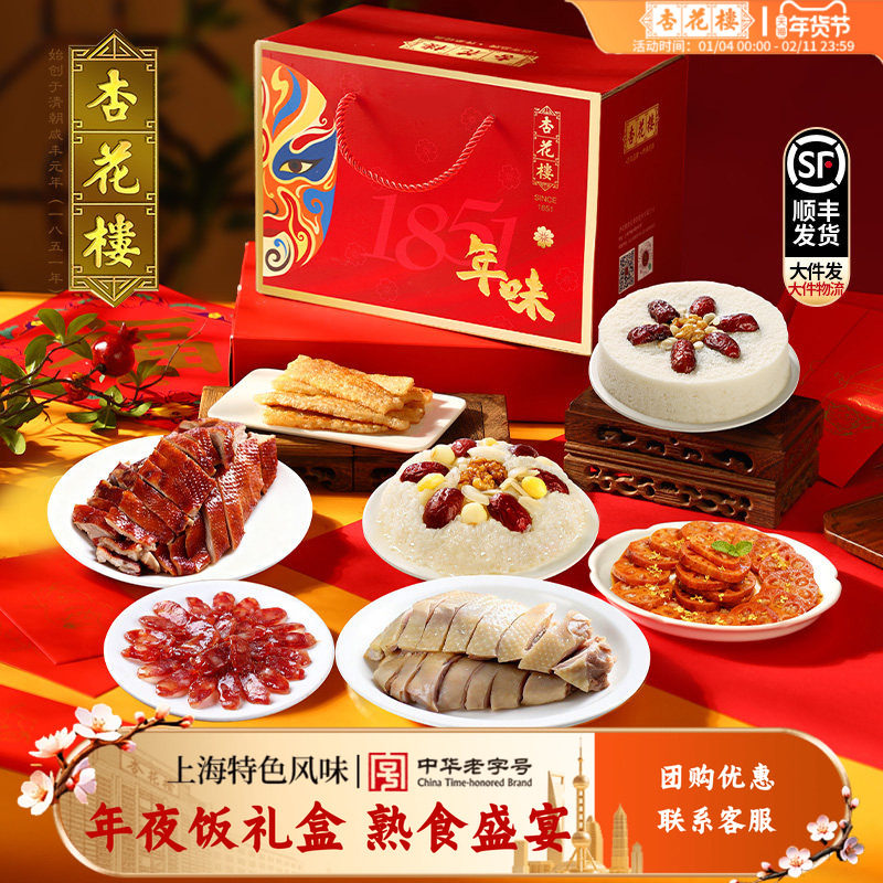 杏花楼年味年夜饭大礼包熟食年货婚庆伴手礼盒家宴半成品菜2648g,零食/坚果/特产,中式糕点/新中式糕点,淘宝优惠券,粉丝福利购,淘宝优惠卷