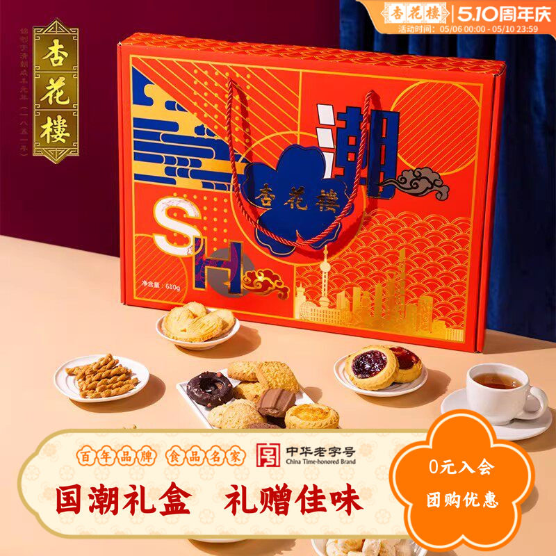 杏花楼上海情礼盒饼干曲奇上海特产传统糕点礼盒点心大礼包610g