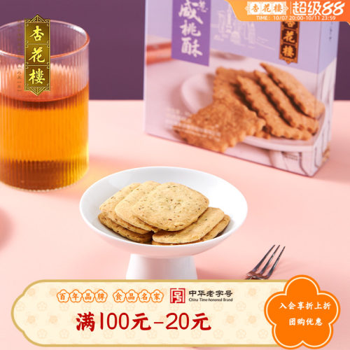 杏花楼葱葱咸桃酥糕点休闲零食小吃下午茶茶点【满100减20】