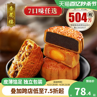 月饼 杏花楼玫瑰豆沙伍仁多口味上海散装 100g 10广式