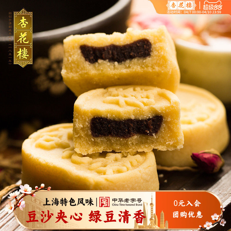 杏花楼中华老字号 豆沙馅夹心绿豆糕280g传统糕点休闲点心绿豆饼