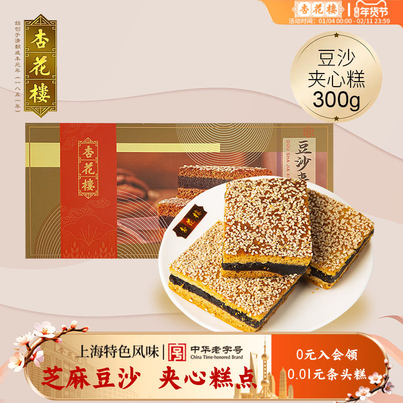 杏花楼中华老字号上海中式传统点心芝麻豆沙夹心糕点茶点早餐300g,零食/坚果/特产,中式糕点/新中式糕点,淘宝优惠券,粉丝福利购,淘宝优惠卷