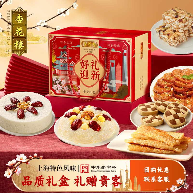 杏花楼好礼迎新中式糕点礼盒装上海特产老字号婚庆伴手礼年货礼包