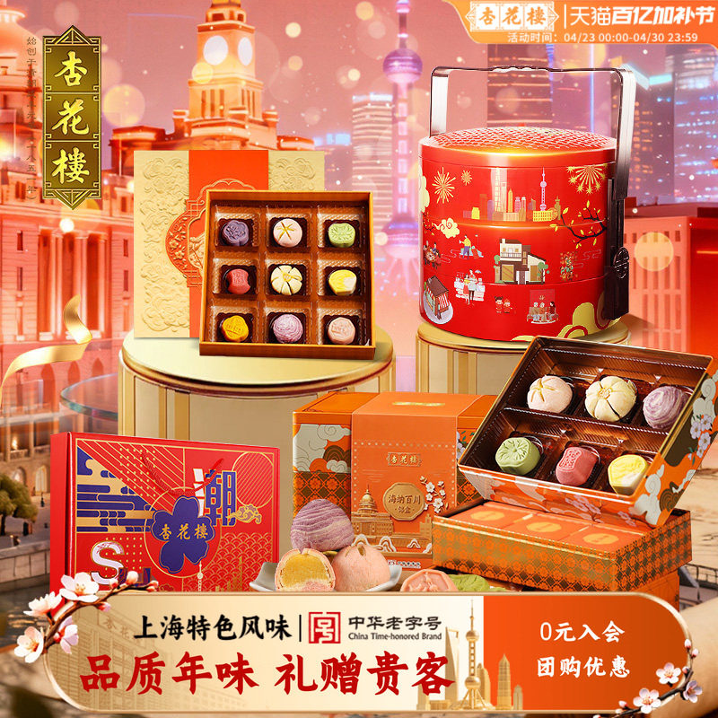 杏花楼中华老字号万家灯火传统糕点礼盒上海特产伴手礼零食1210g