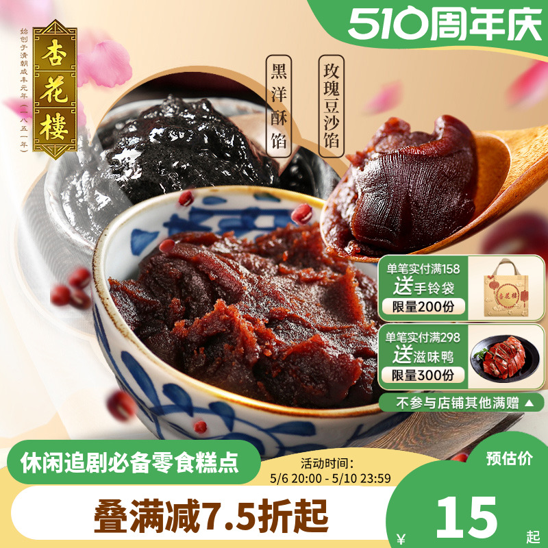 杏花楼烘焙玫瑰豆沙馅料糕点点心