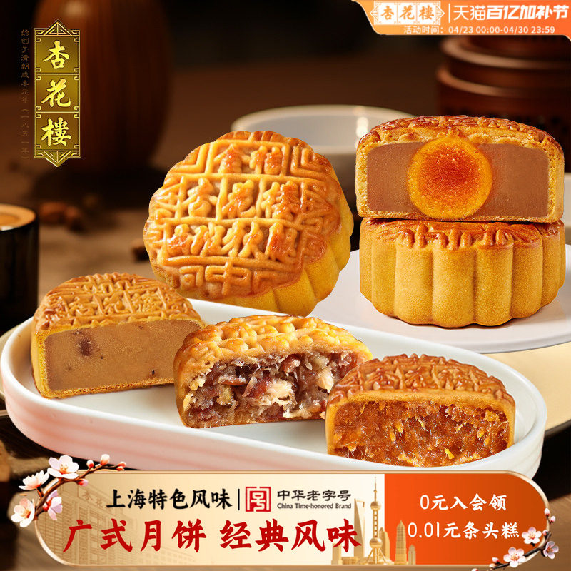 杏花楼广式玫瑰豆沙五仁奶油椰蓉散装中秋多口味月饼团购100g*4