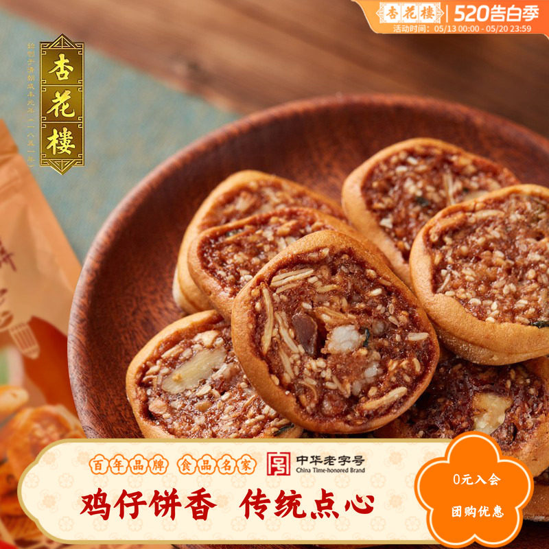 杏花楼中华老字号 鸡仔饼250g糕点传统点心散装袋装零食上海