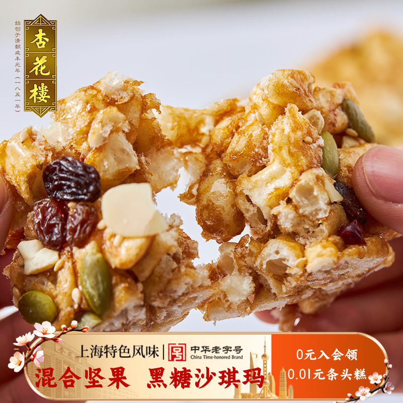 杏花楼老字号混合坚果黑糖沙琪玛休闲零食糕点下午茶点