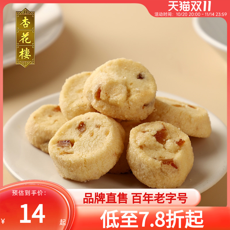 杏花楼黄油小饼糕点甜心酥豆沙卷休闲零食点心饼下午茶茶点