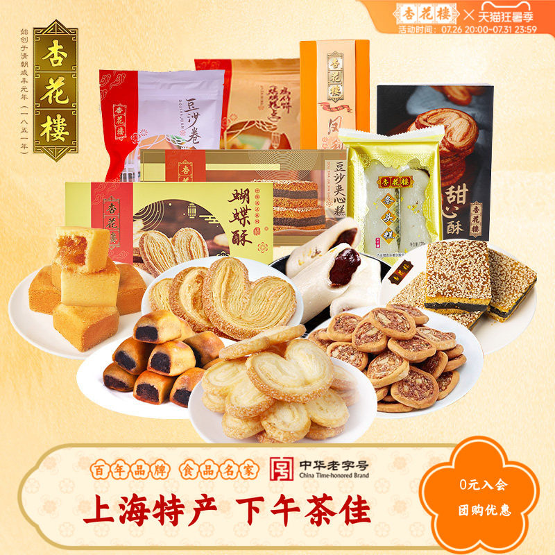 杏花楼上海特产甜心酥桂花条头糕麻薯糯米豆沙馅传统糕点心零食