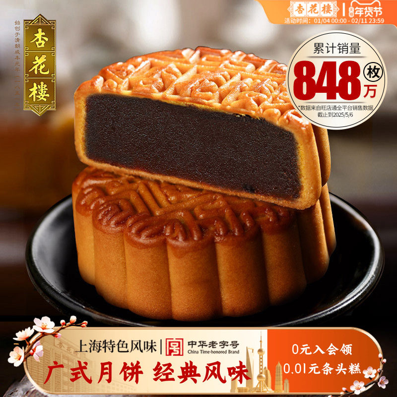 杏花楼玫瑰豆沙广式月饼零食小吃下午茶糕点上海伴手礼100g*10,零食/坚果/特产,月饼,淘宝优惠券,粉丝福利购,淘宝优惠卷