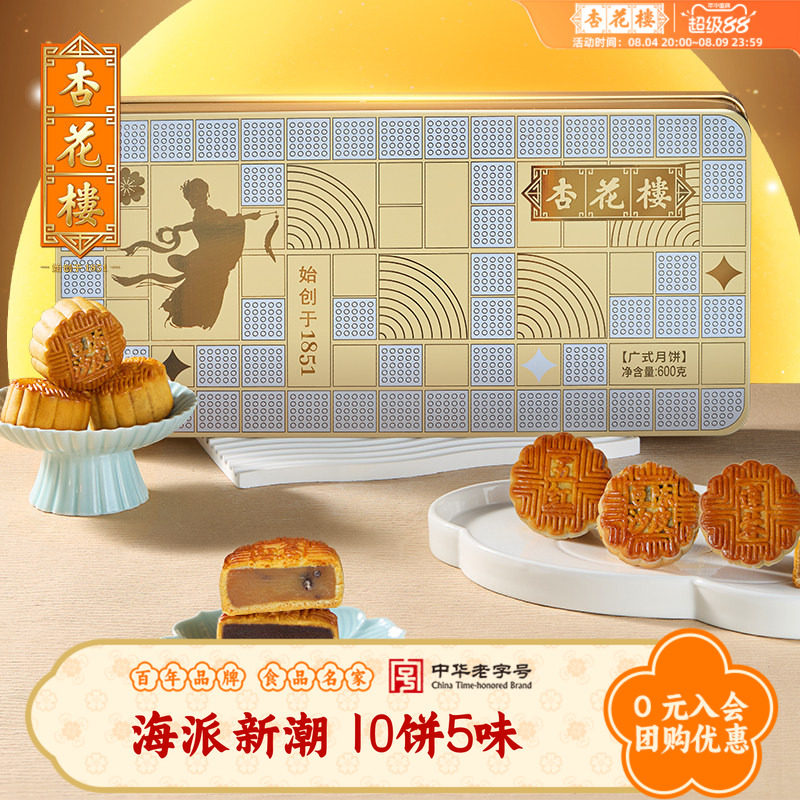 杏花楼中秋节海派国潮锦簇广式月饼礼盒装多口味豆沙莲蓉送礼佳品