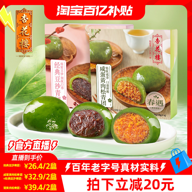 杏花楼上海特产老字号青团咸蛋黄肉松豆沙团清明果子