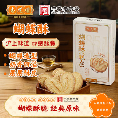杏花楼烘培糕点酥香松脆蝴蝶酥