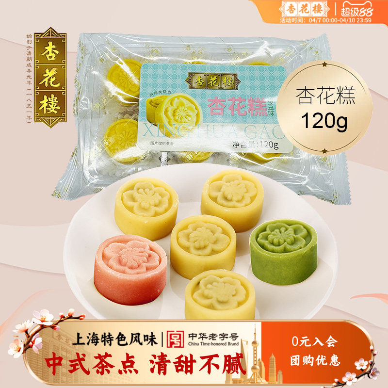 杏花楼中华老字号传统糕点新品杏花糕红豆味休闲点心小吃120g