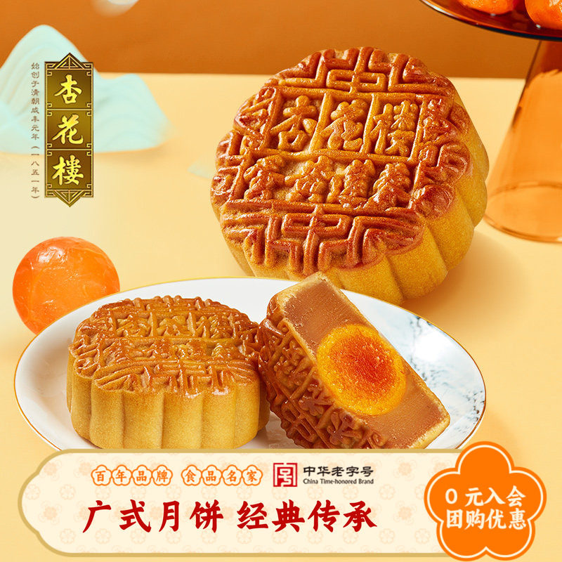 杏花楼广式蛋黄莲蓉月饼下午茶点心上海糕点中秋月饼团购100g*8