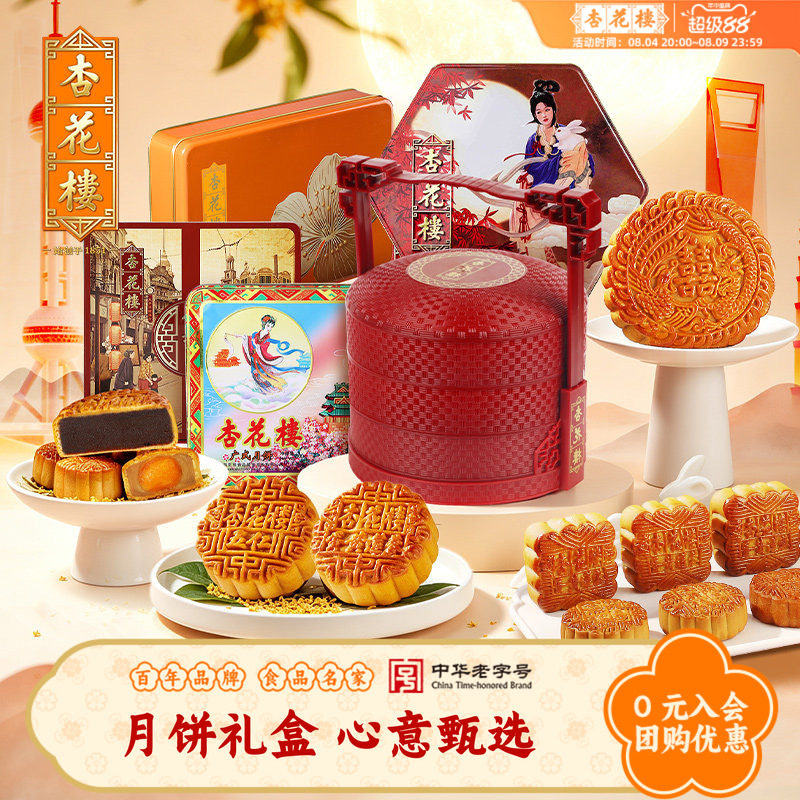 杏花楼广式月饼礼盒装多种可选豆沙椰蓉2026上海中秋月饼礼盒团购