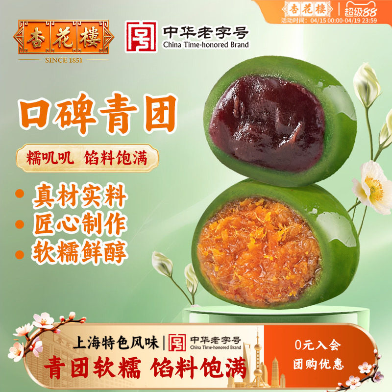 杏花楼咸蛋黄肉松青团盒装上海特产零食清明豆沙糕点软糯鲜醇