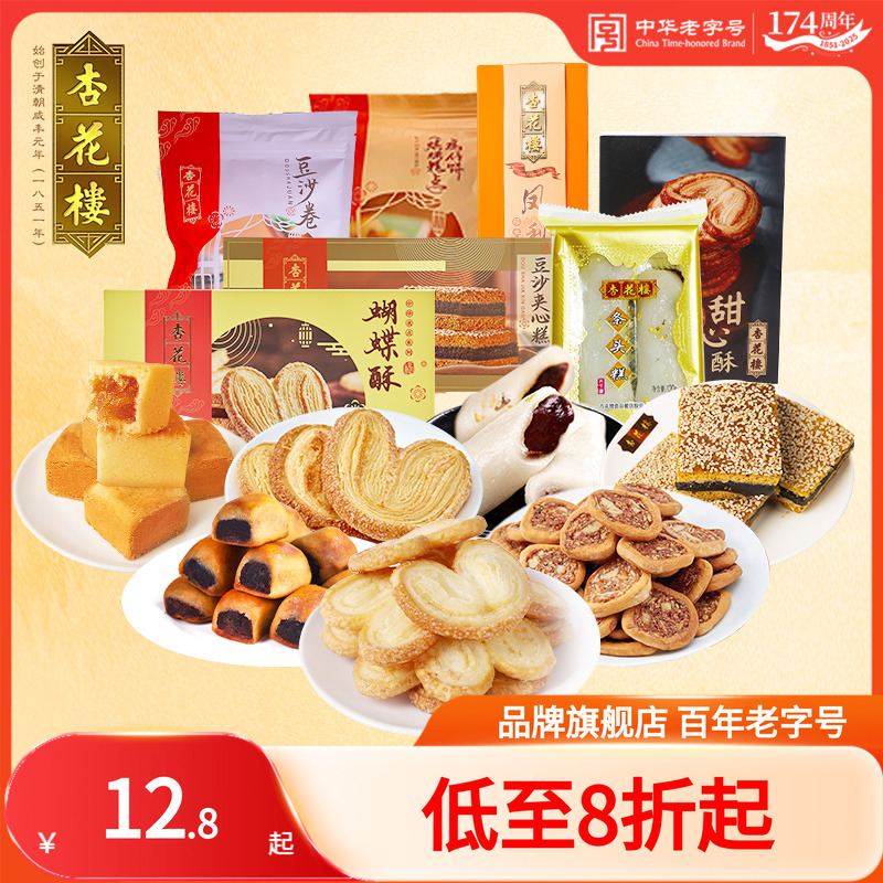 杏花楼上海特产甜心酥桂花条头糕麻薯糯米豆沙馅传统糕点心零食