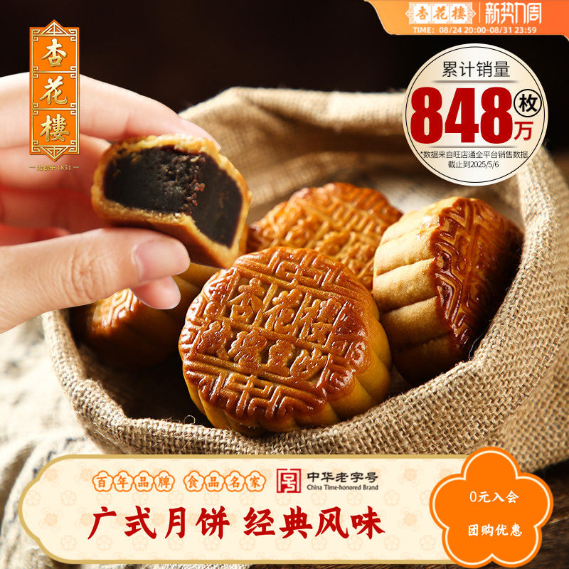 杏花楼广式月饼玫瑰豆沙馅上海休闲下午茶点心中秋团购糕点100g*8