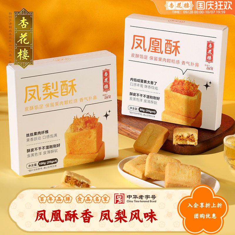 杏花楼上海老字号糕点凤凰酥点凤梨酥小吃点心休闲零食品早餐
