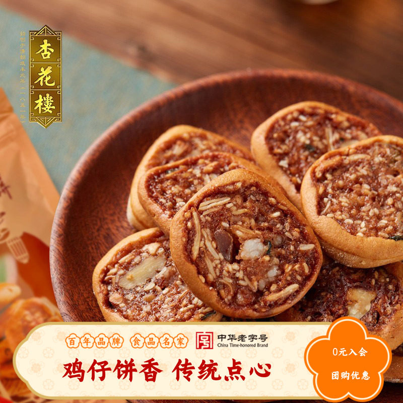 杏花楼中华老字号 鸡仔饼250g糕点传统点心散装袋装零食上海