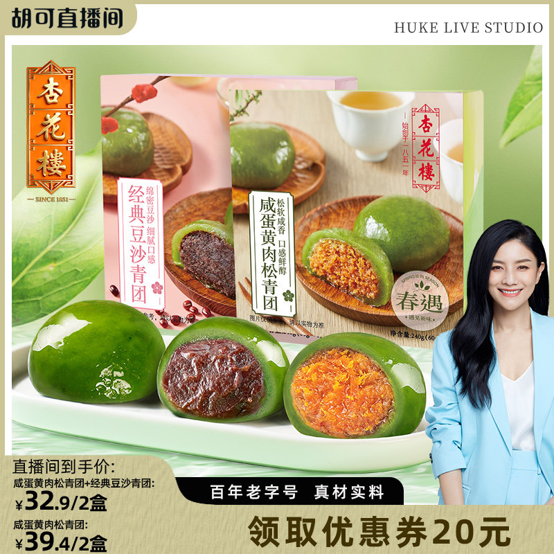 【胡可推荐】杏花楼咸蛋黄肉松豆沙青团糕点盒装零食上海特产零食