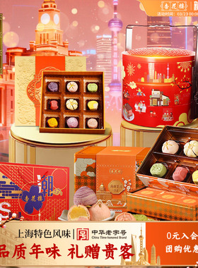 杏花楼中华老字号万家灯火传统糕点礼盒上海特产伴手礼零食1210g