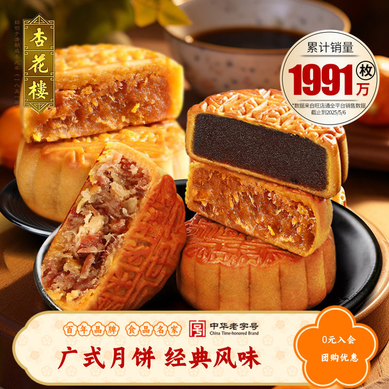 杏花楼多口味上海散装广式月饼豆沙馅咸蛋黄肉松金桔火腿100g*10