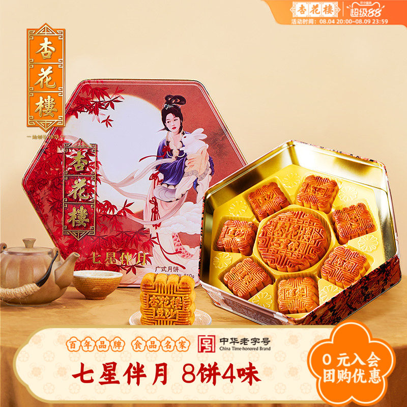 杏花楼七星伴月广式月饼礼盒装玫瑰豆沙椰蓉上海中秋送礼佳品810g