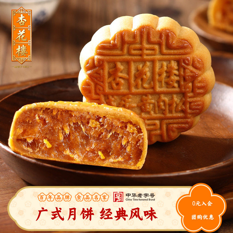 杏花楼咸蛋黄肉松广式月饼零食小吃下午茶糕点上海伴手点心100g*6