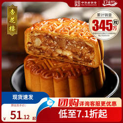 杏花楼广式清香五仁月饼下午茶点心上海糕点中秋月饼团购礼100g*6