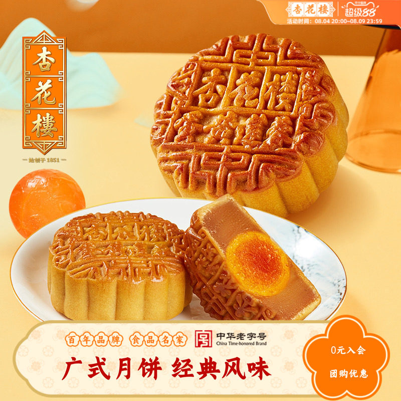 杏花楼蛋黄莲蓉广式月饼零食小吃下午茶点糕点上海伴手礼100g*10