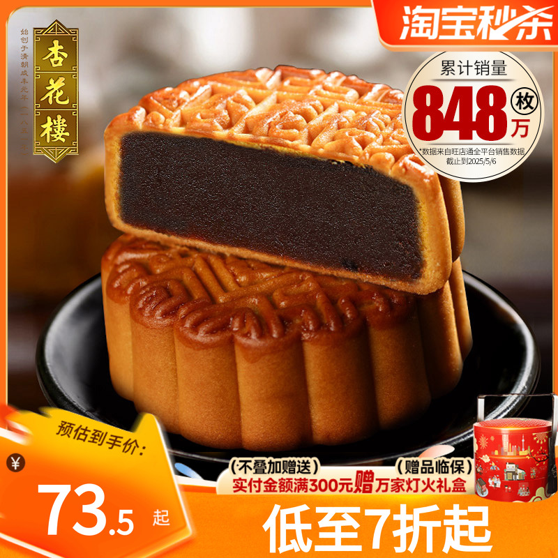 杏花楼玫瑰豆沙广式月饼零食小吃下午茶糕点上海伴手礼100g*10