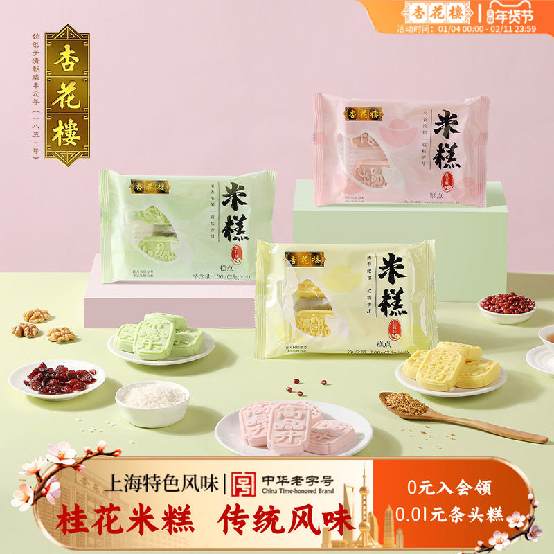 杏花楼上海特产米糕 传统糕点零食 休闲点心桂花味米糕