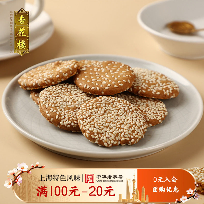 杏花楼金钱饼糕点休闲零食小吃饼干下午茶茶点【满100减20】