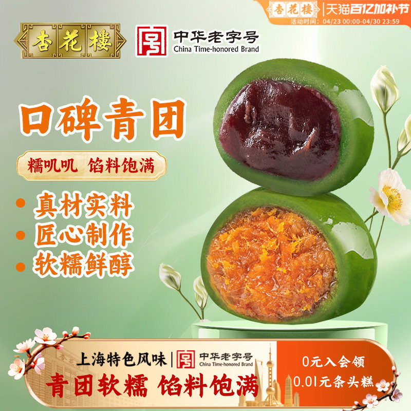 杏花楼咸蛋黄肉松青团盒装上海特产零食清明豆沙糯米团子麻薯糕点