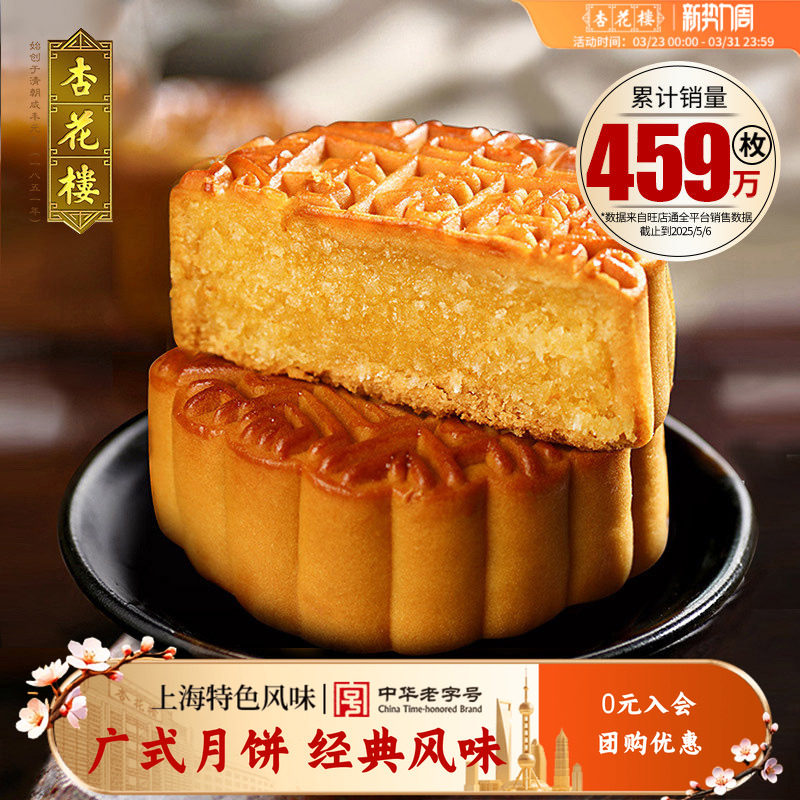 杏花楼奶油椰蓉广式月饼零食小吃下午茶糕点上海伴手礼100g*10