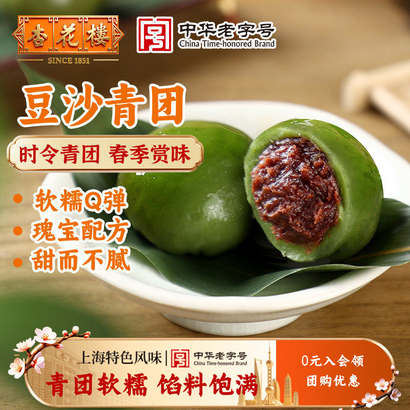 杏花楼中华老字号青团上海糕点清明果豆沙青团袋装糯米团子
