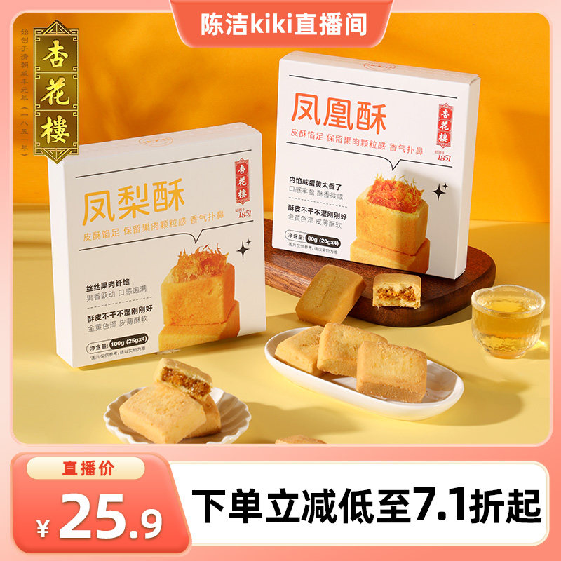 【k姐推荐】杏花楼上海老字号糕点凤凰酥点凤梨酥小吃点心早餐