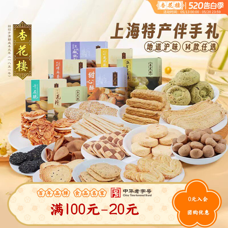 【满100减20】杏花楼蝴蝶酥糕点甜心酥豆沙卷零食小吃饼干集合