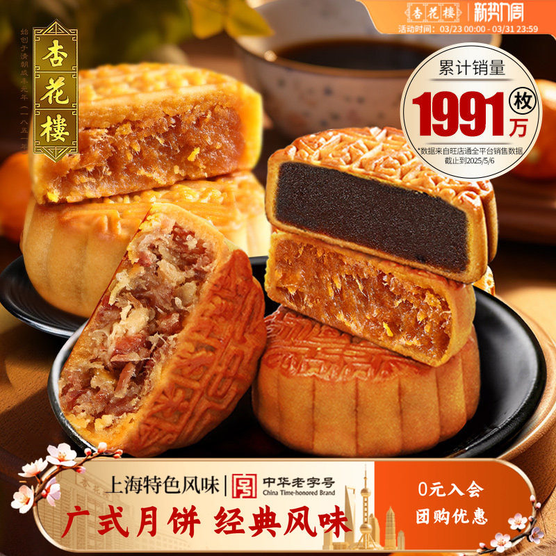 杏花楼散装广式月饼多味可选豆沙椰蓉上海中秋月饼团购100g*10
