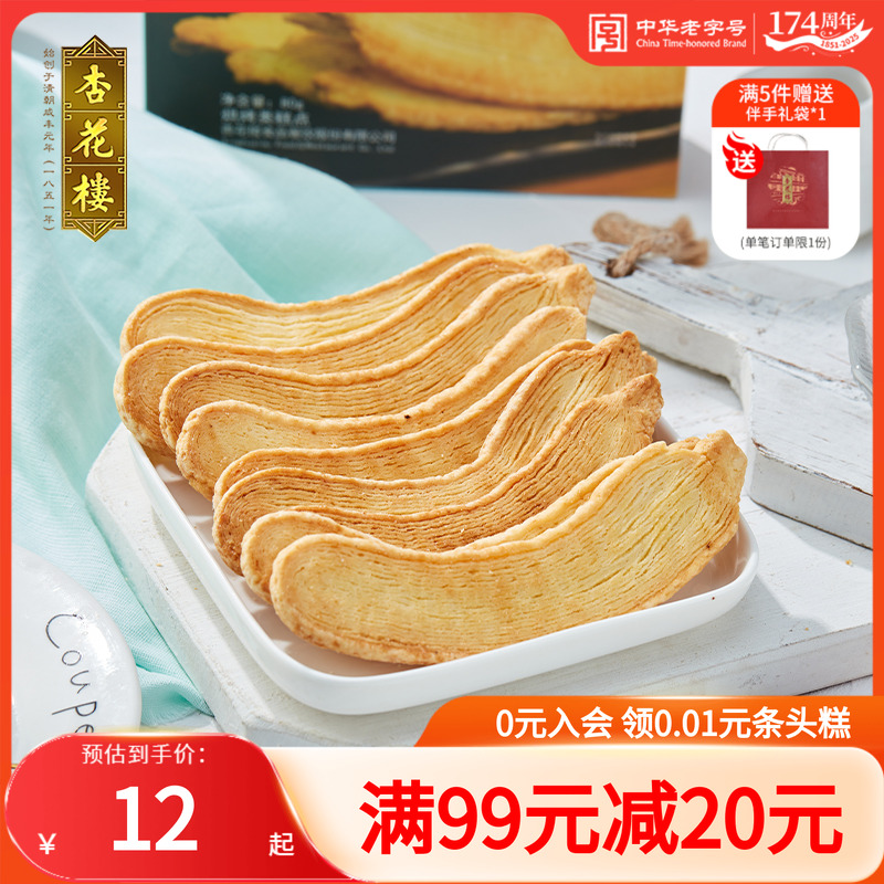 杏花楼千层脆糕点甜心酥豆沙卷休闲零食小吃下午茶饼干伴手礼