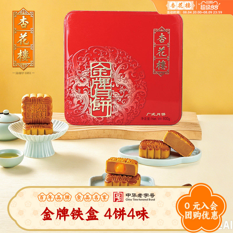 杏花楼金牌铁盒广式月饼礼盒装果仁莲蓉上海中秋月饼礼盒团购600g
