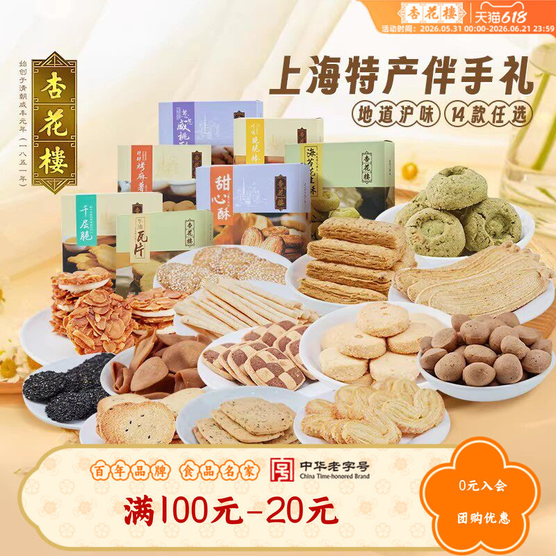【满100减20】杏花楼蝴蝶酥糕点甜心酥豆沙卷零食小吃饼干集合
