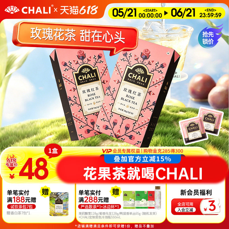 CHALI 玫瑰红茶花茶食品级重瓣红玫瑰花草茶叶茶里公司出品茶包