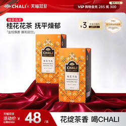 CHALI茶里 桂花乌龙茶安溪铁观音茶花茶包热泡养生茶便携独立包装