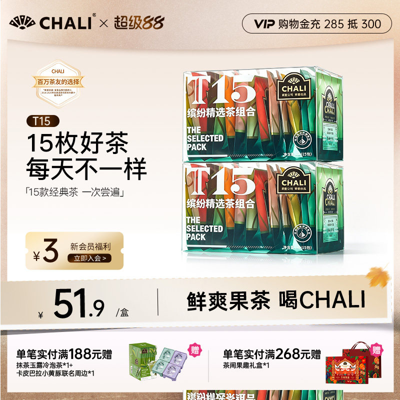 CHALI茶里 T15玫瑰桂花蜜桃乌龙茶水果花茶包中秋送礼佳品送长辈图片